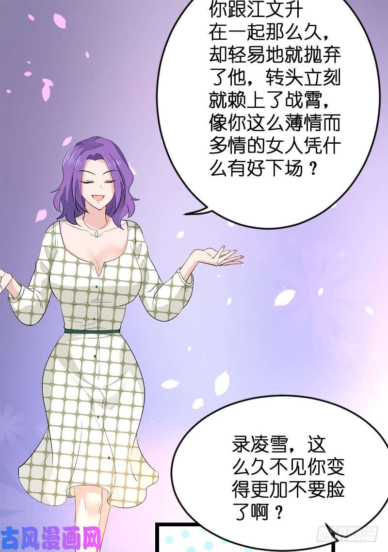 影后老婆不许逃第104话：愤怒