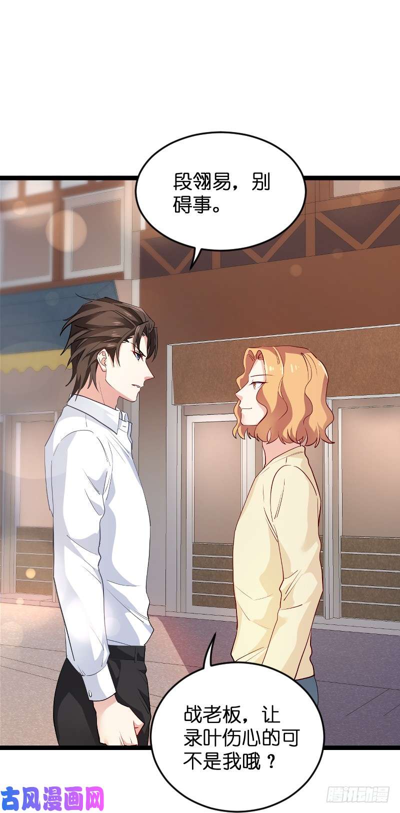 影后老婆不许逃第104话：愤怒