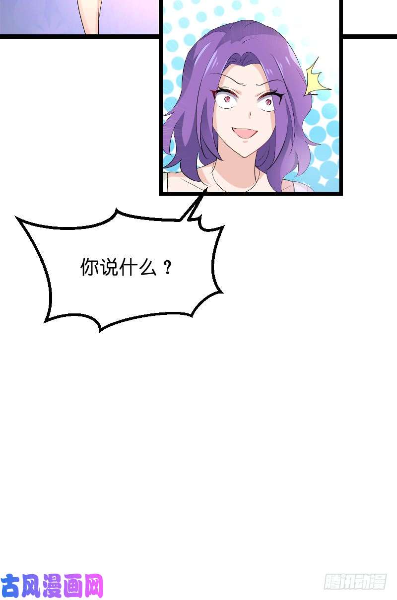 影后老婆不许逃第104话：愤怒
