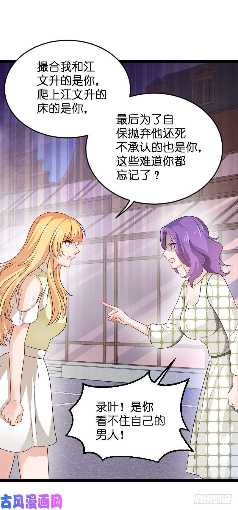 影后老婆不许逃第104话：愤怒