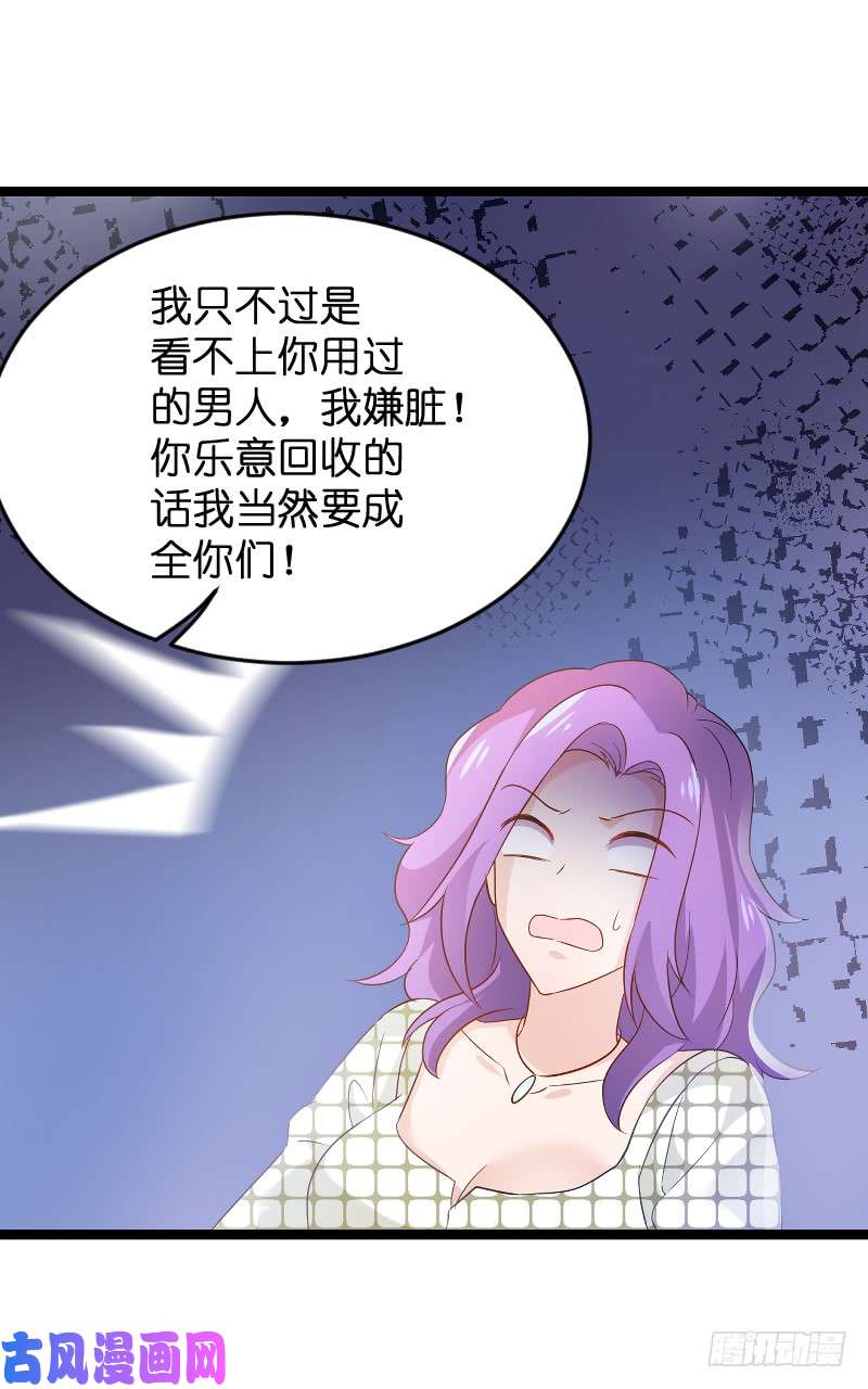 影后老婆不许逃第104话：愤怒