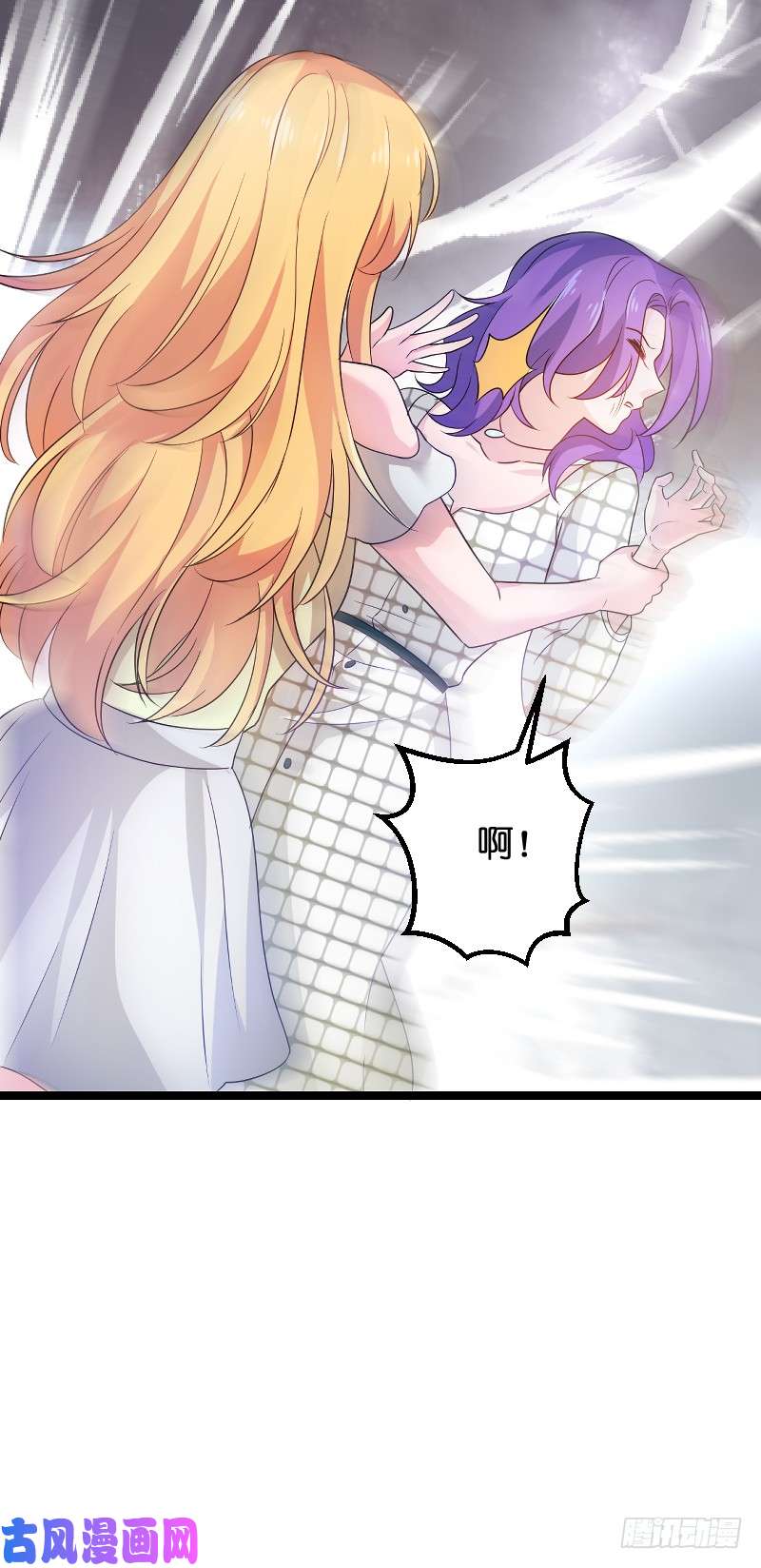 影后老婆不许逃第104话：愤怒