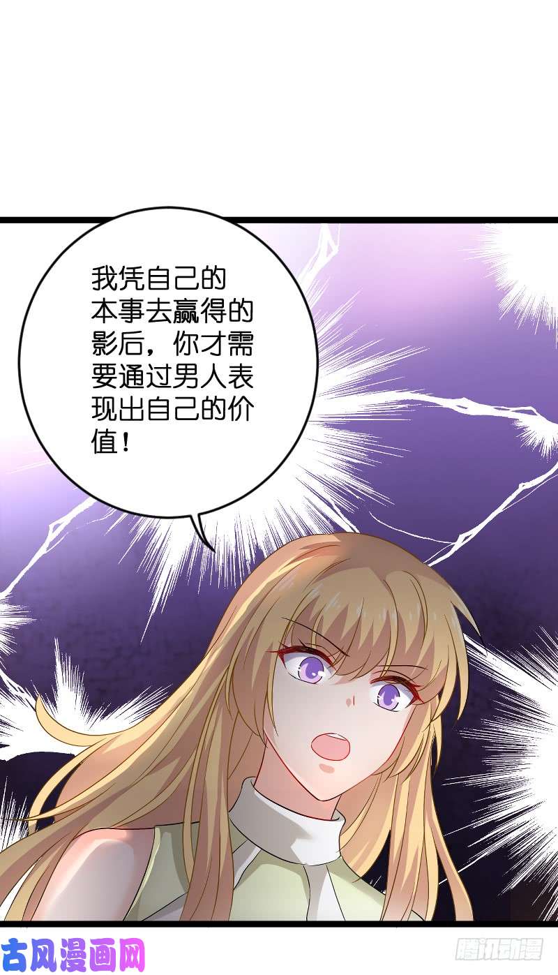 影后老婆不许逃第104话：愤怒