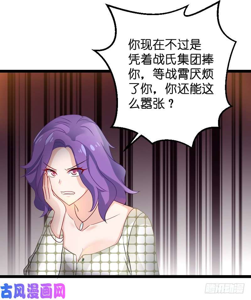 影后老婆不许逃第104话：愤怒
