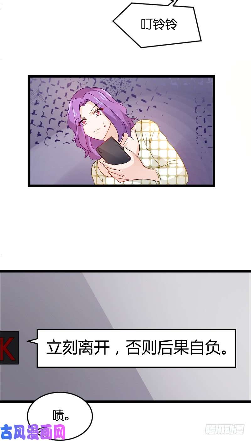 影后老婆不许逃第104话：愤怒