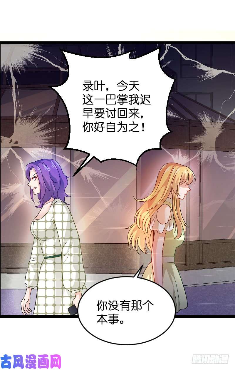 影后老婆不许逃第104话：愤怒