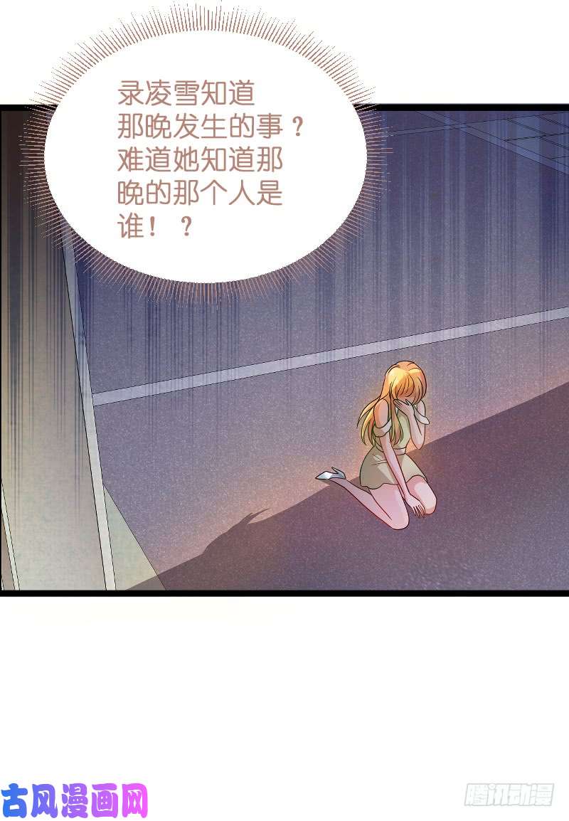 影后老婆不许逃第104话：愤怒