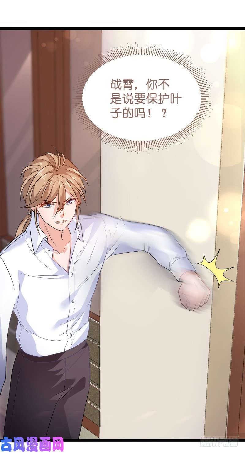 影后老婆不许逃第104话：愤怒