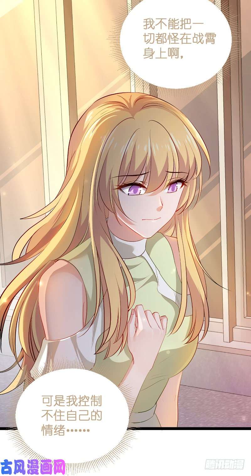 影后老婆不许逃第104话：愤怒