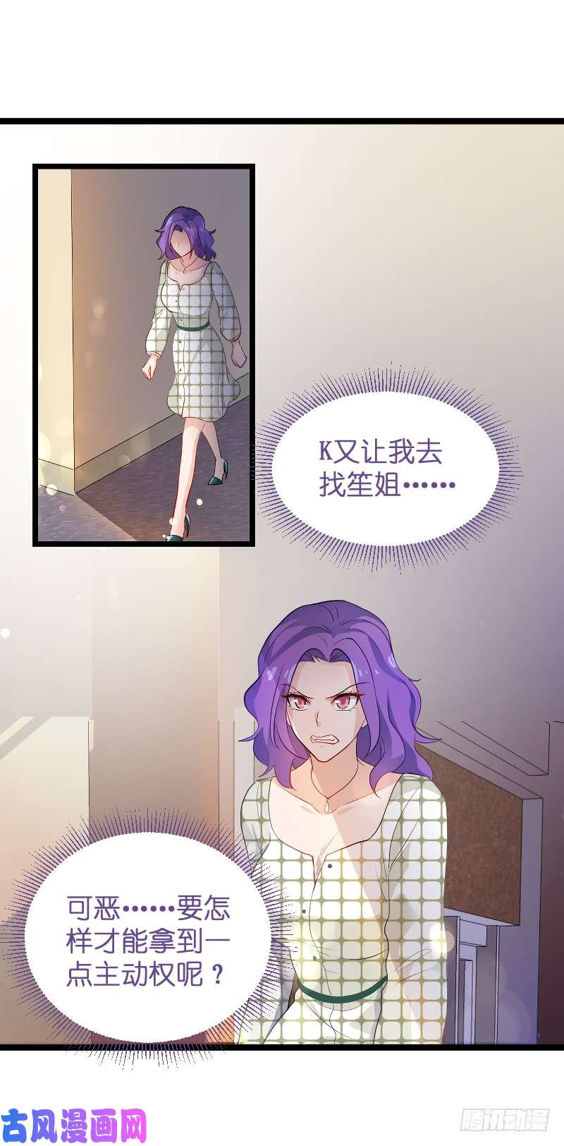 影后老婆不许逃第104话：愤怒