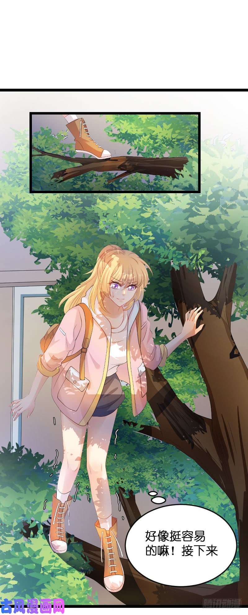 影后老婆不许逃第105话：第一次相遇