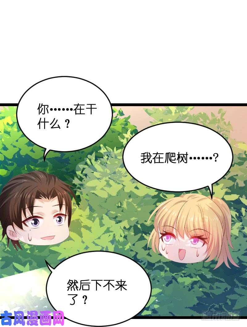 影后老婆不许逃第105话：第一次相遇