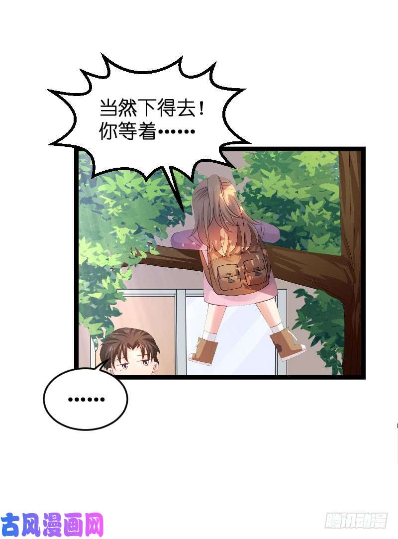 影后老婆不许逃第105话：第一次相遇