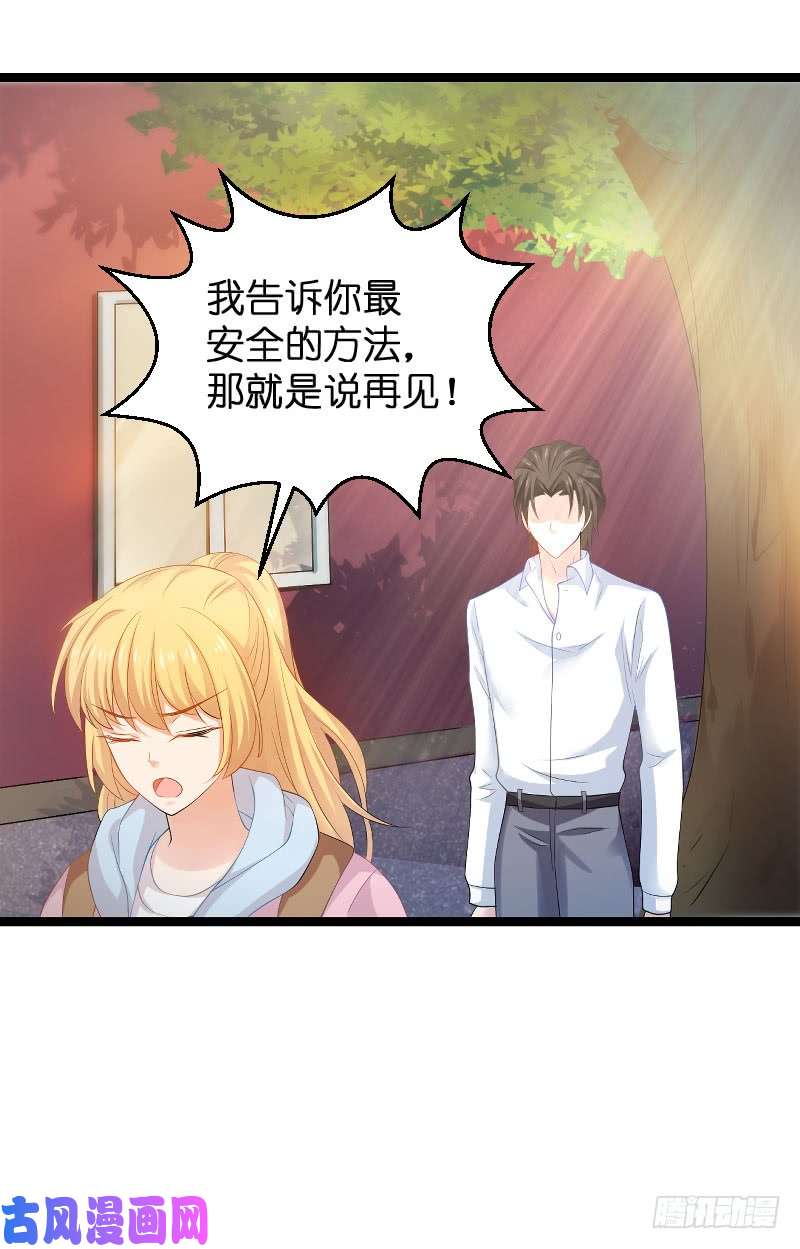 影后老婆不许逃第105话：第一次相遇