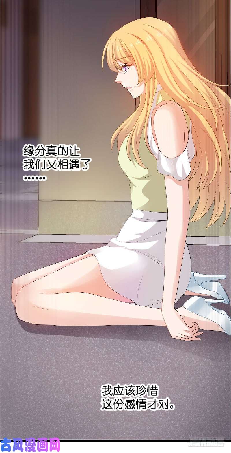 影后老婆不许逃第105话：第一次相遇