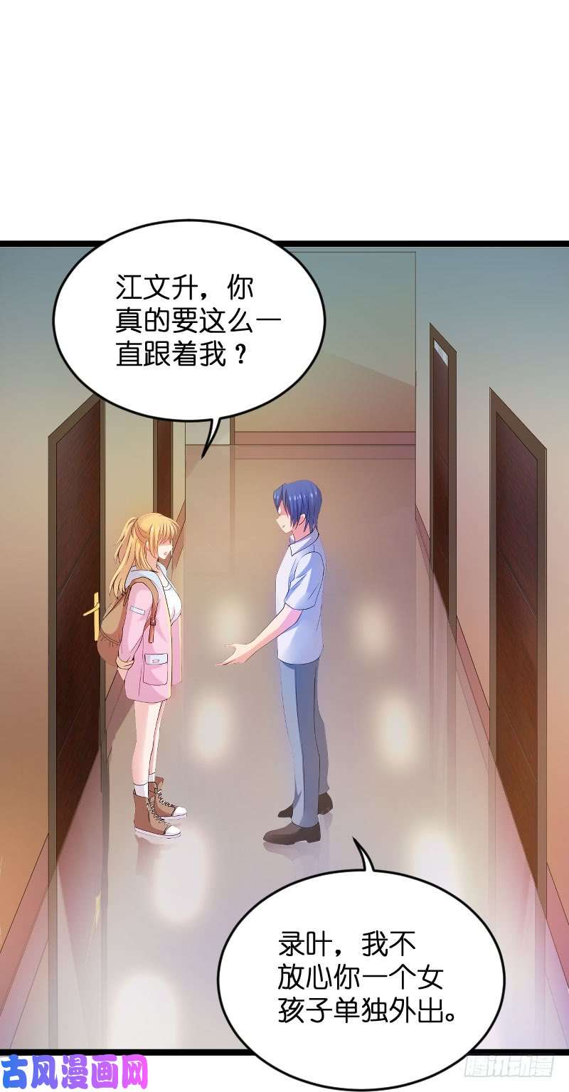 影后老婆不许逃第105话：第一次相遇