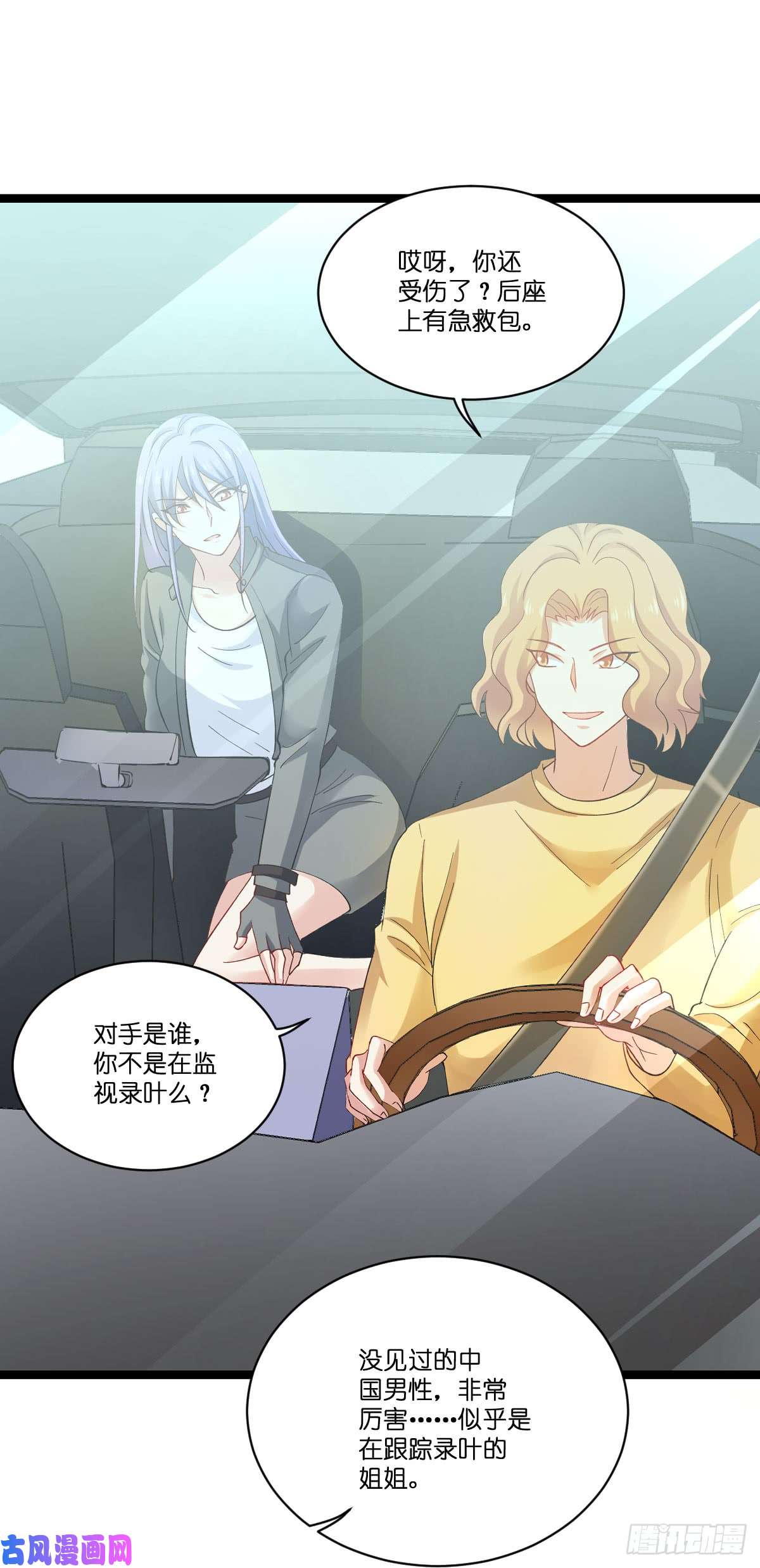 影后老婆不许逃第106话：杀手的真面目