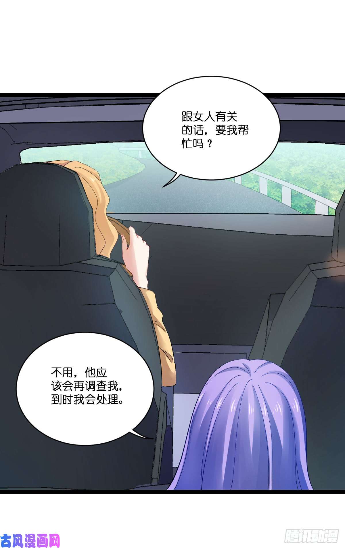 影后老婆不许逃第106话：杀手的真面目