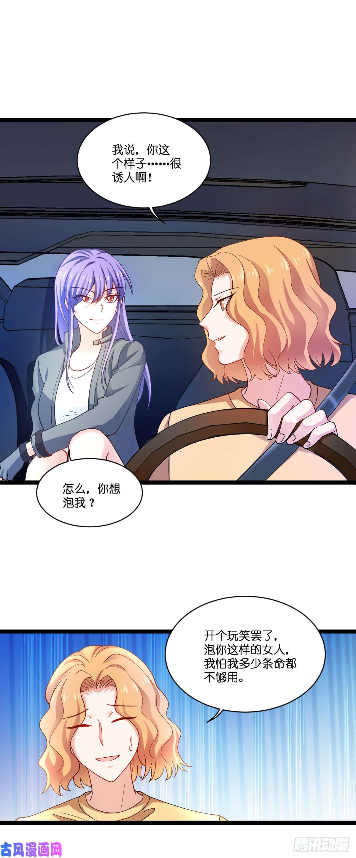 影后老婆不许逃第106话：杀手的真面目