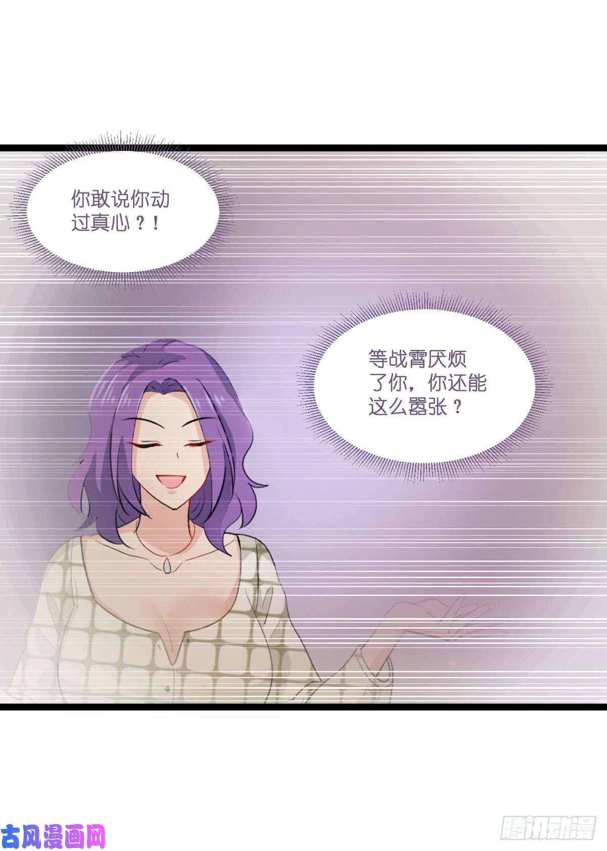 影后老婆不许逃第106话：杀手的真面目