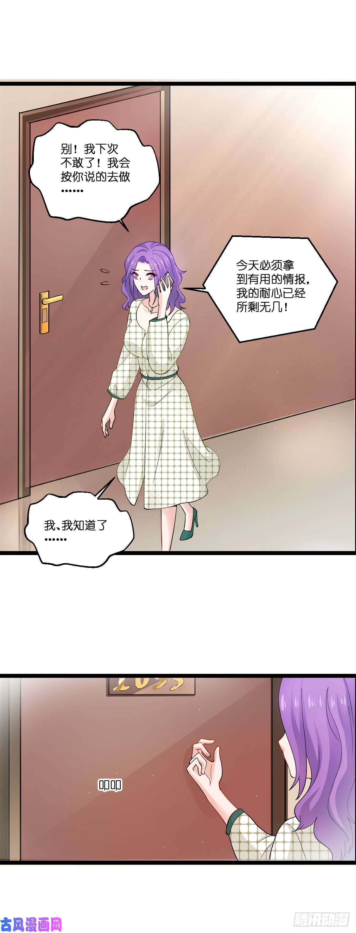 影后老婆不许逃第106话：杀手的真面目