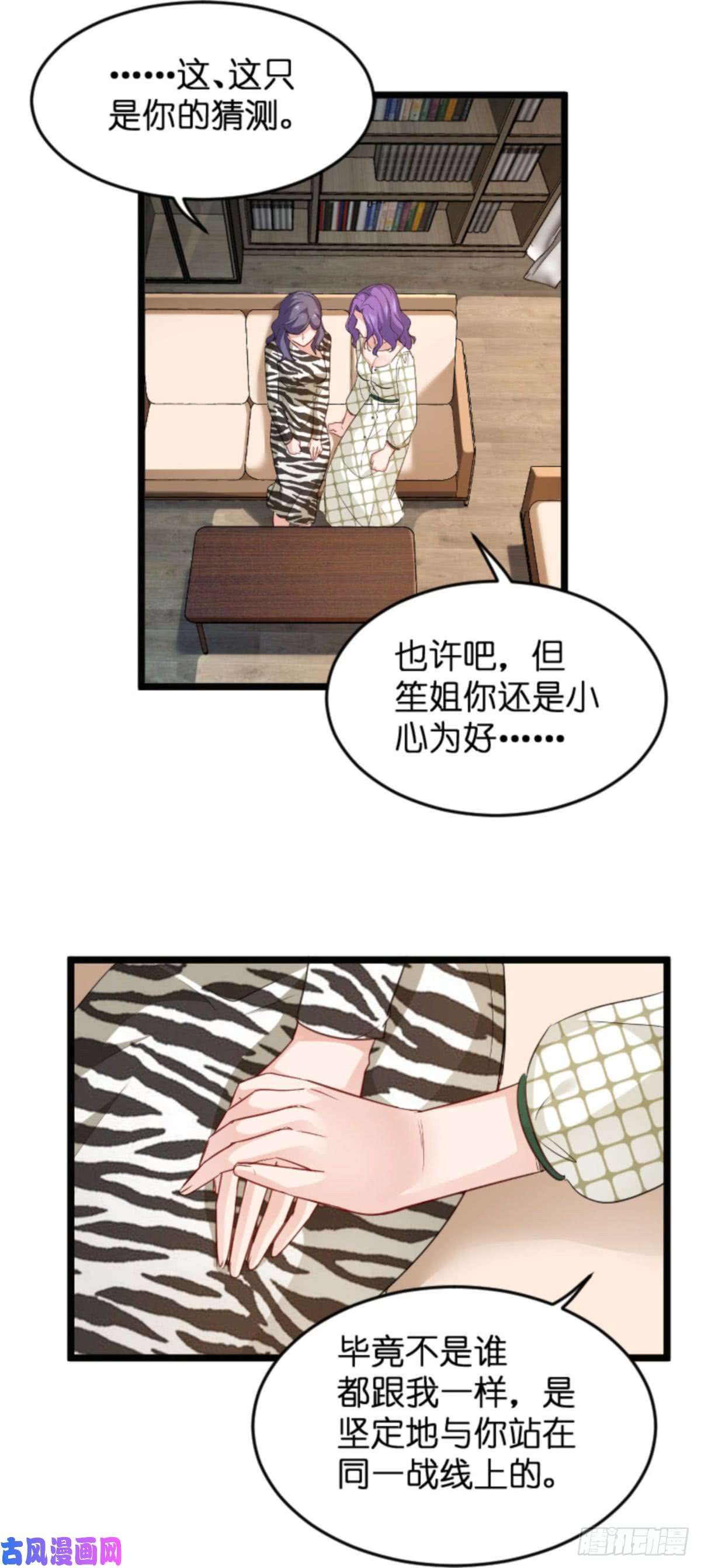 影后老婆不许逃第107话：录凌雪的忠告