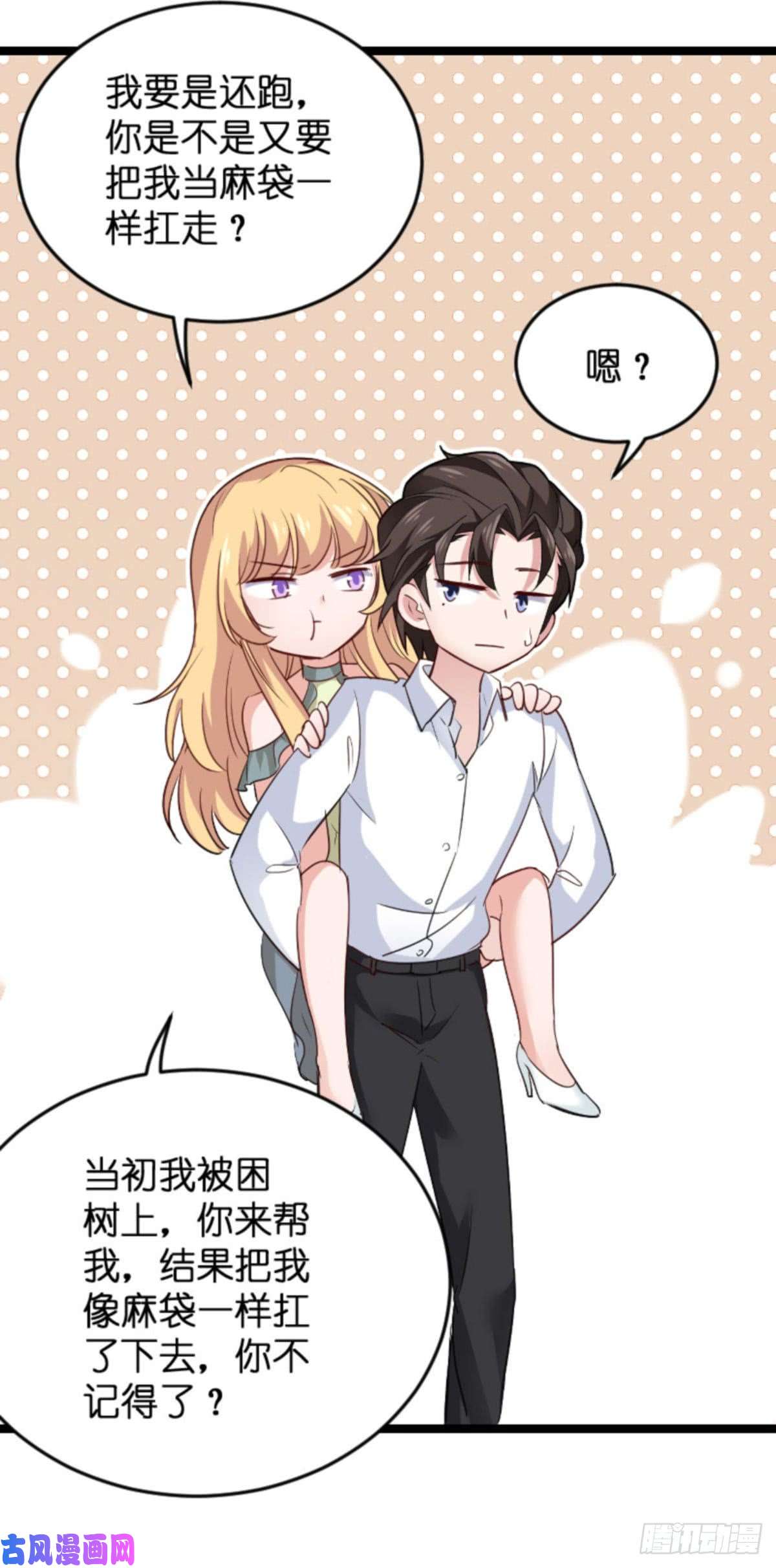 影后老婆不许逃第107话：录凌雪的忠告