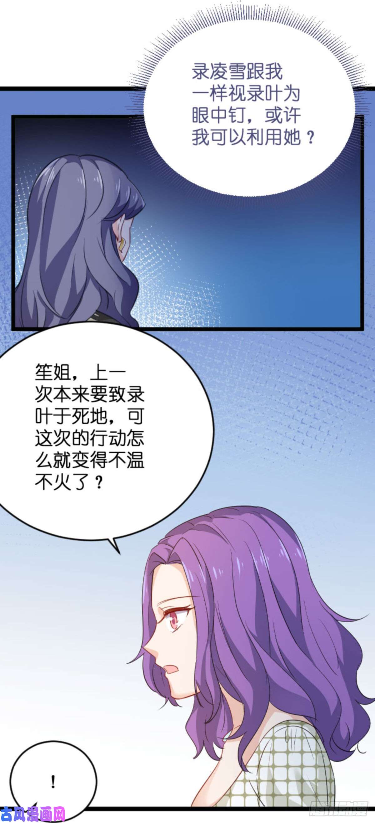影后老婆不许逃第107话：录凌雪的忠告