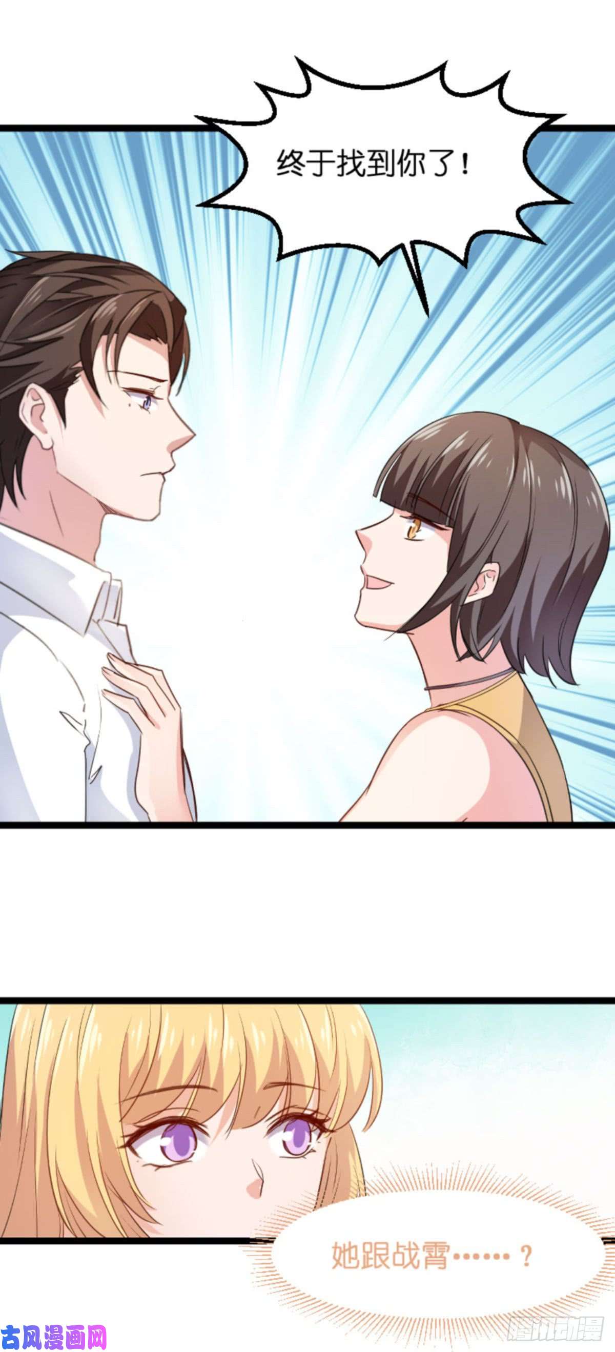 影后老婆不许逃第107话：录凌雪的忠告