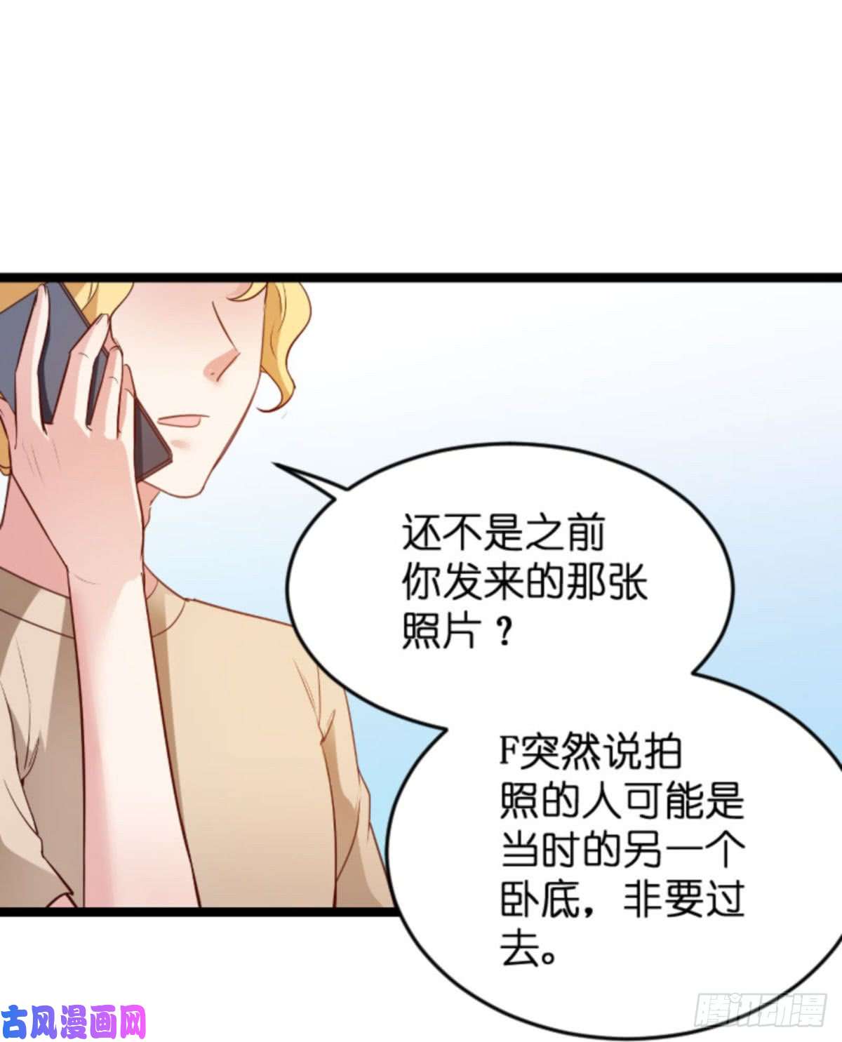 影后老婆不许逃第107话：录凌雪的忠告