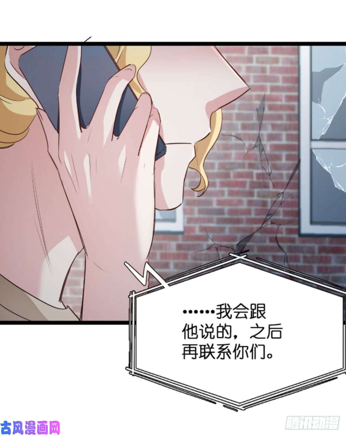 影后老婆不许逃第107话：录凌雪的忠告