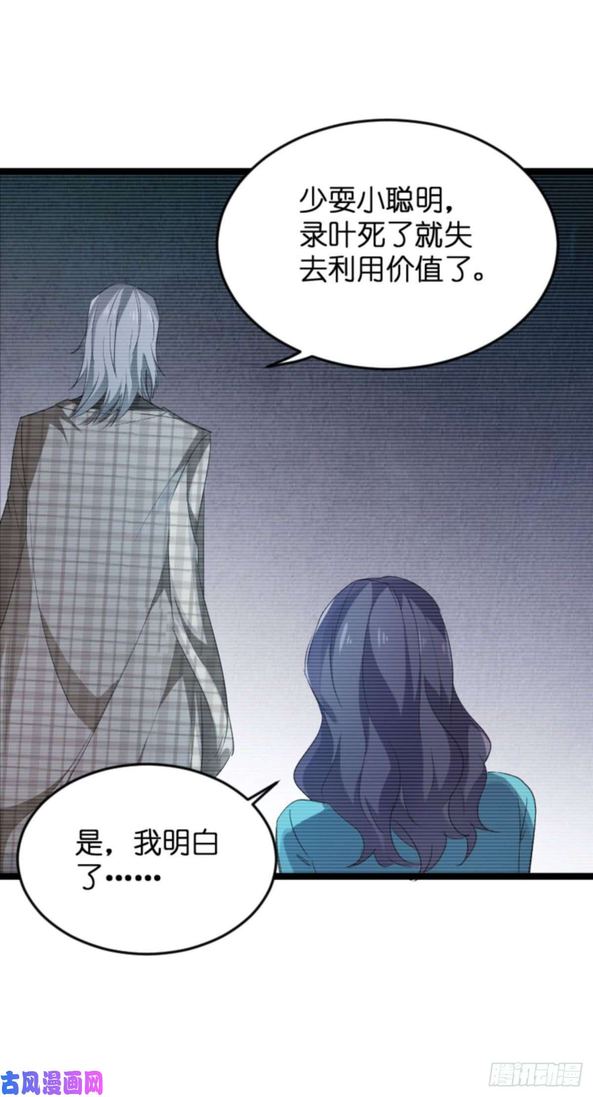 影后老婆不许逃第107话：录凌雪的忠告