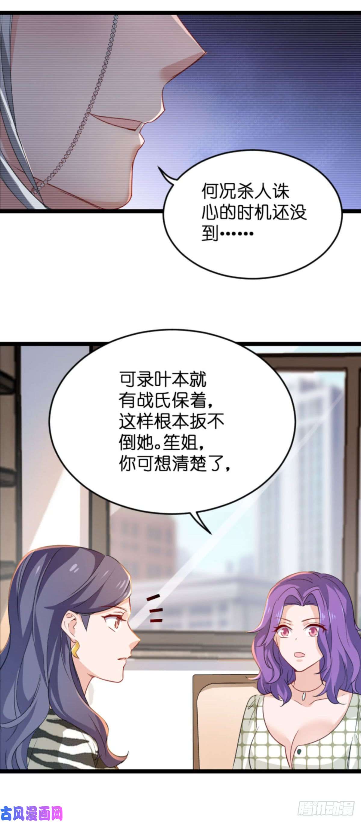 影后老婆不许逃第107话：录凌雪的忠告