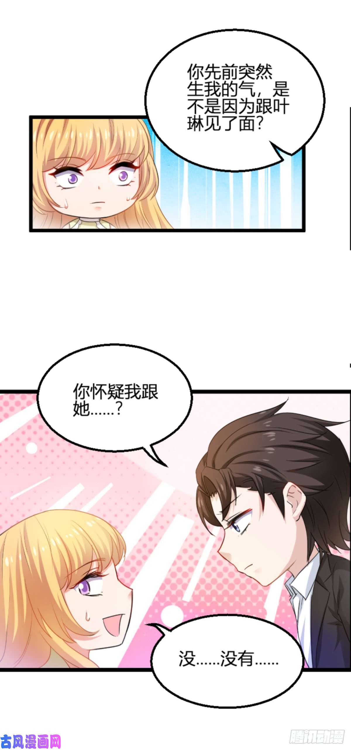 影后老婆不许逃第108话：再遇叶琳