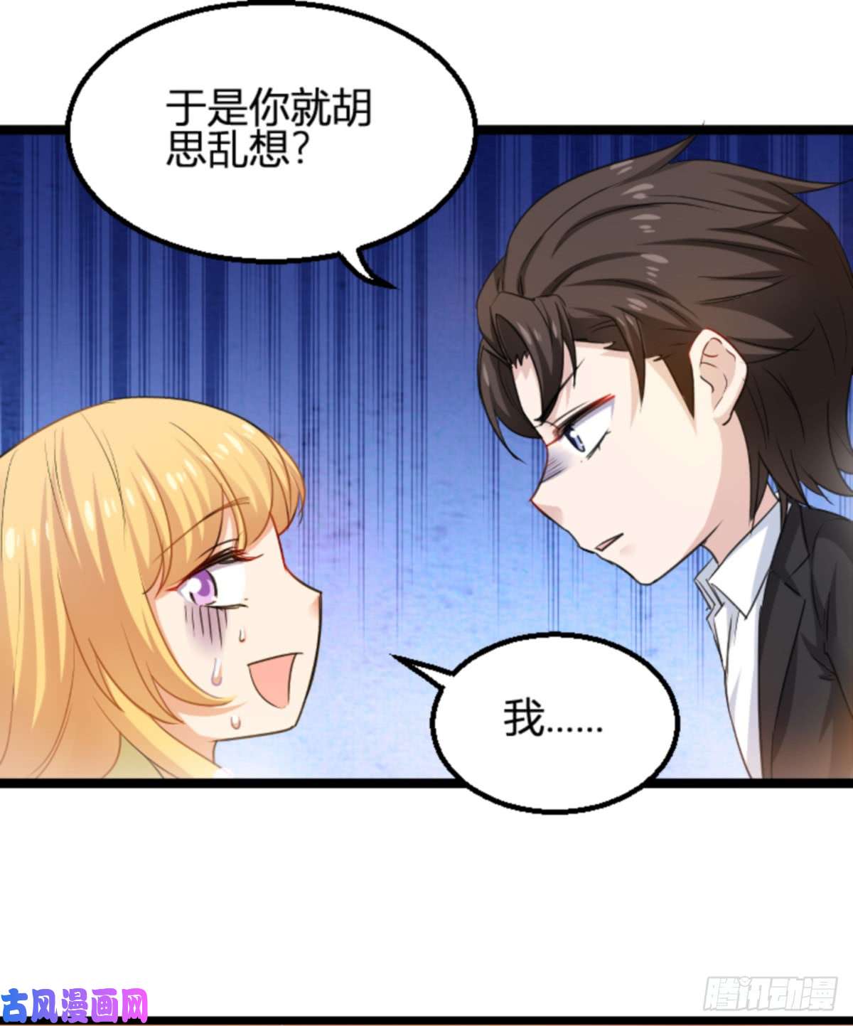 影后老婆不许逃第108话：再遇叶琳