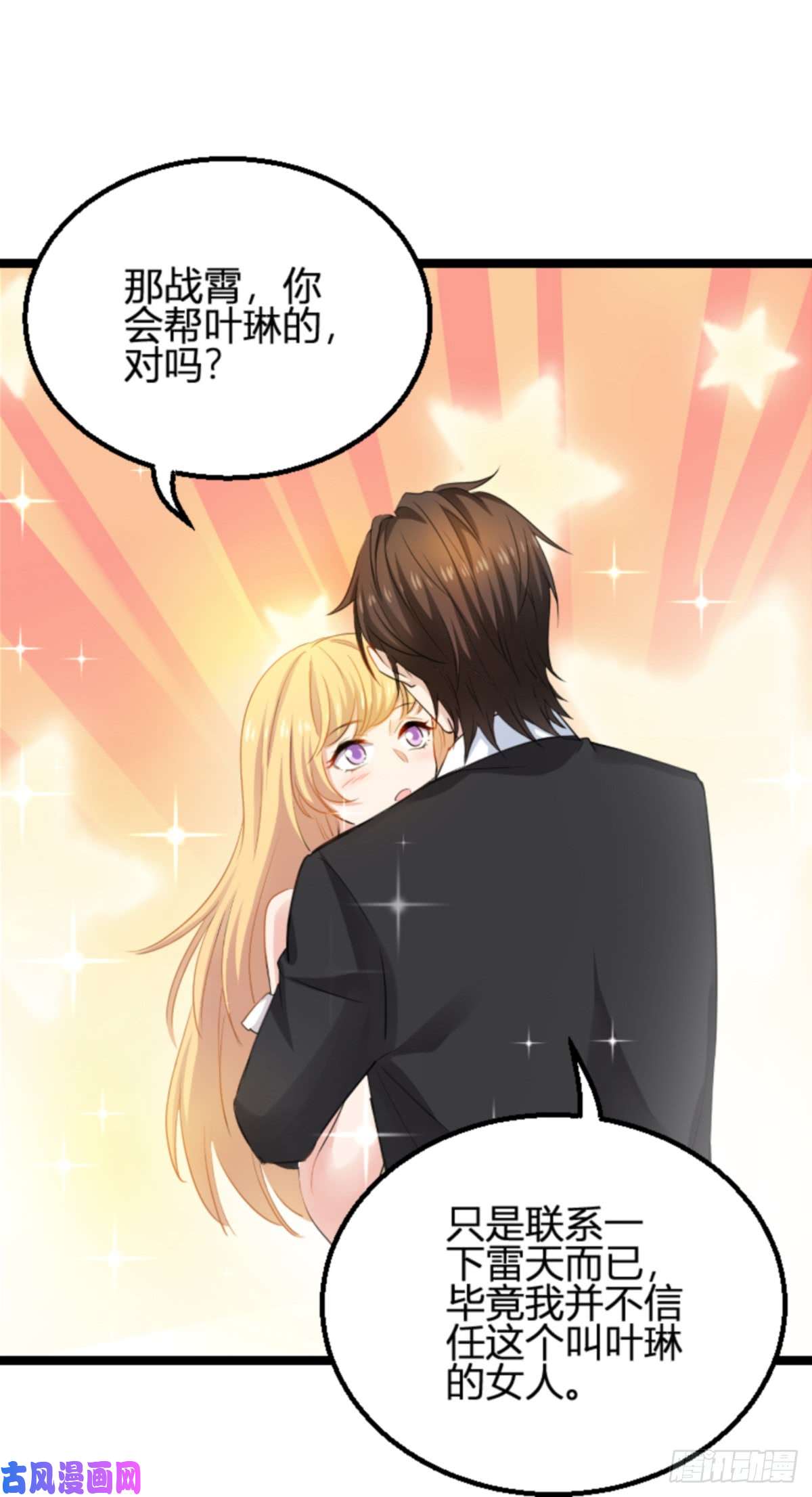 影后老婆不许逃第108话：再遇叶琳