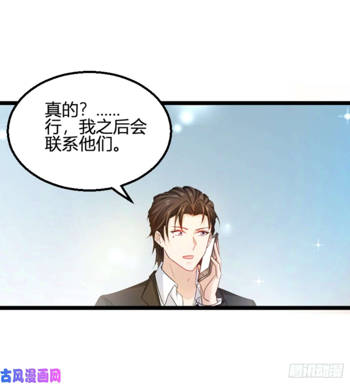 影后老婆不许逃第108话：再遇叶琳