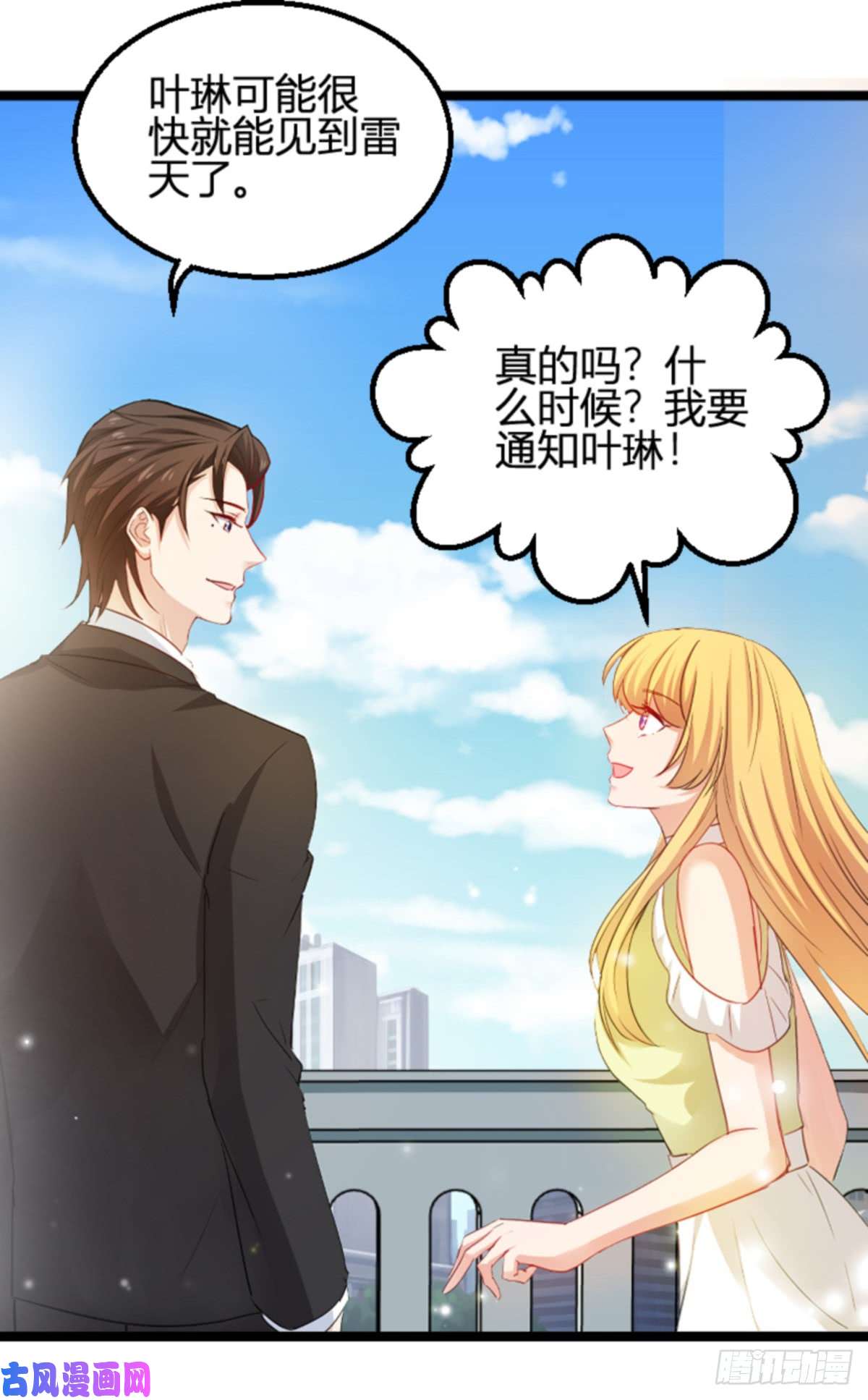 影后老婆不许逃第108话：再遇叶琳
