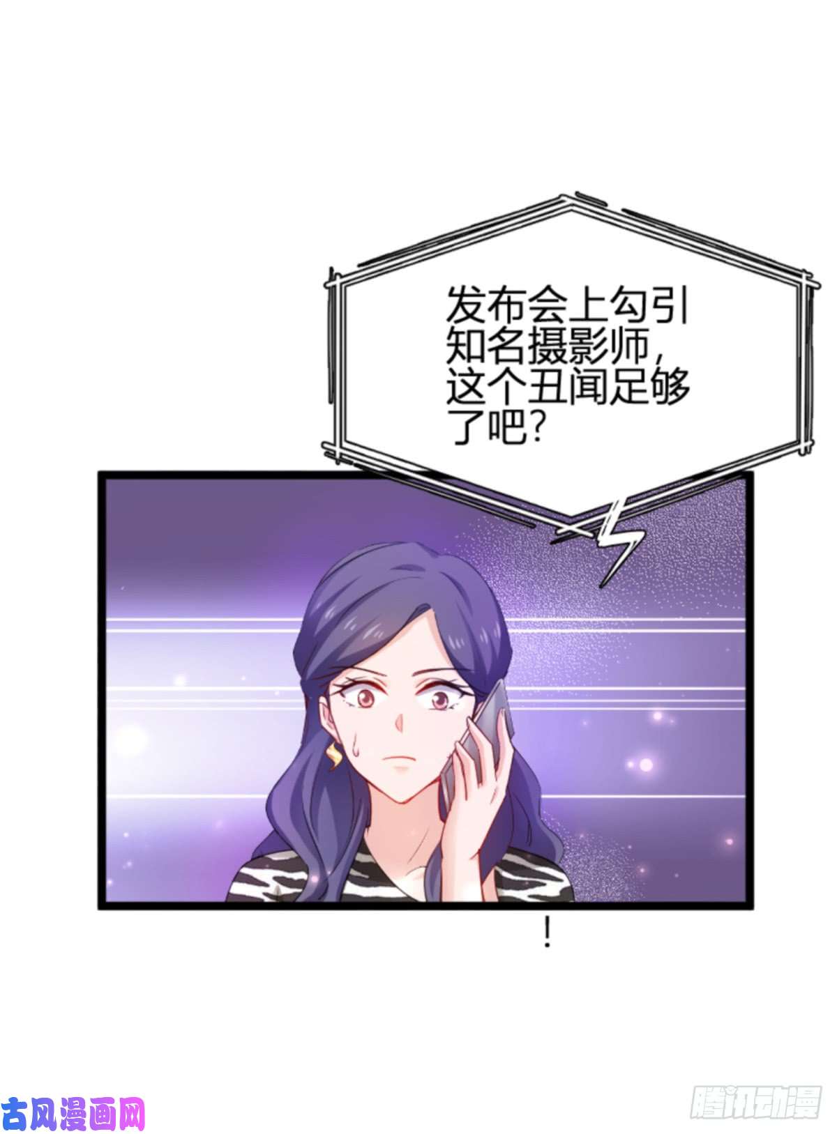 影后老婆不许逃第108话：再遇叶琳