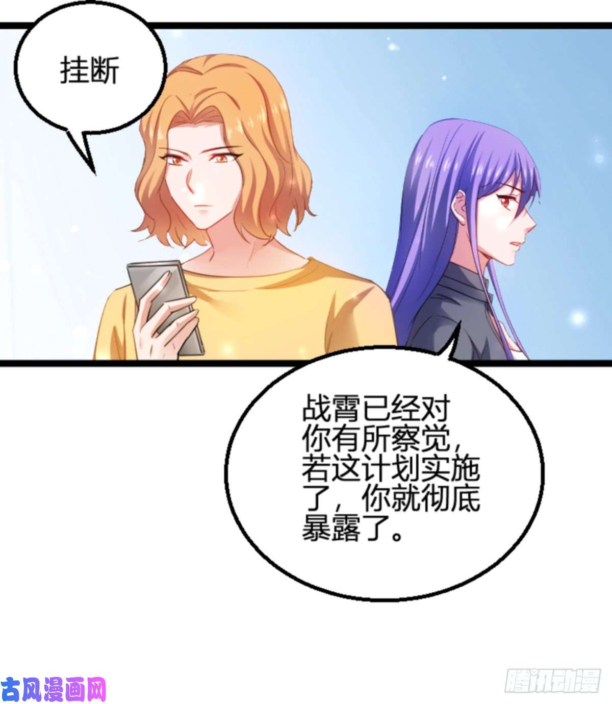 影后老婆不许逃第108话：再遇叶琳