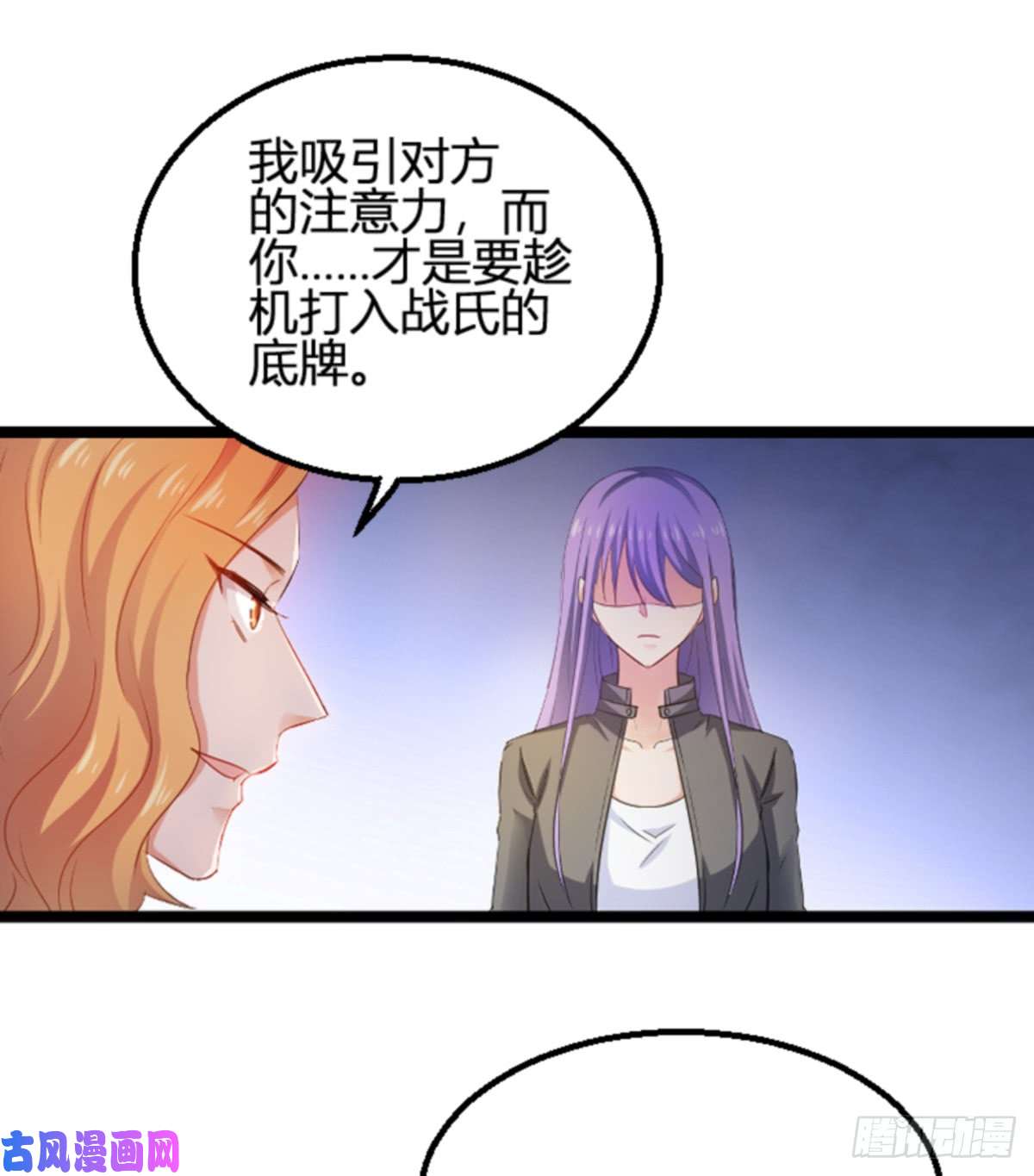 影后老婆不许逃第108话：再遇叶琳