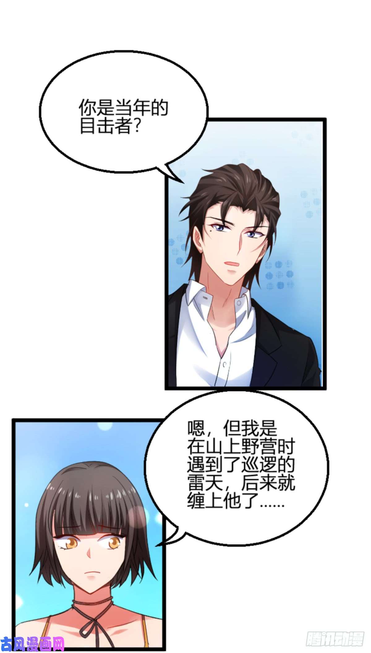 影后老婆不许逃第108话：再遇叶琳
