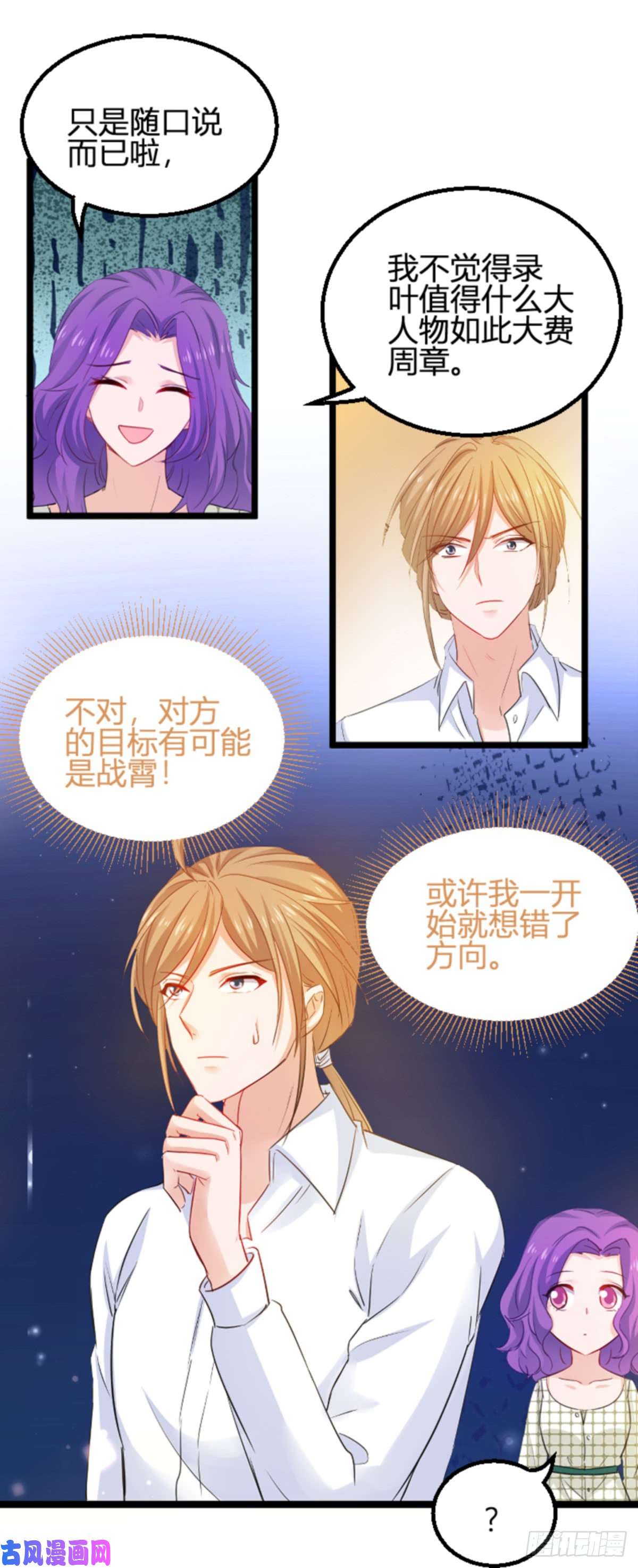 影后老婆不许逃第108话：再遇叶琳