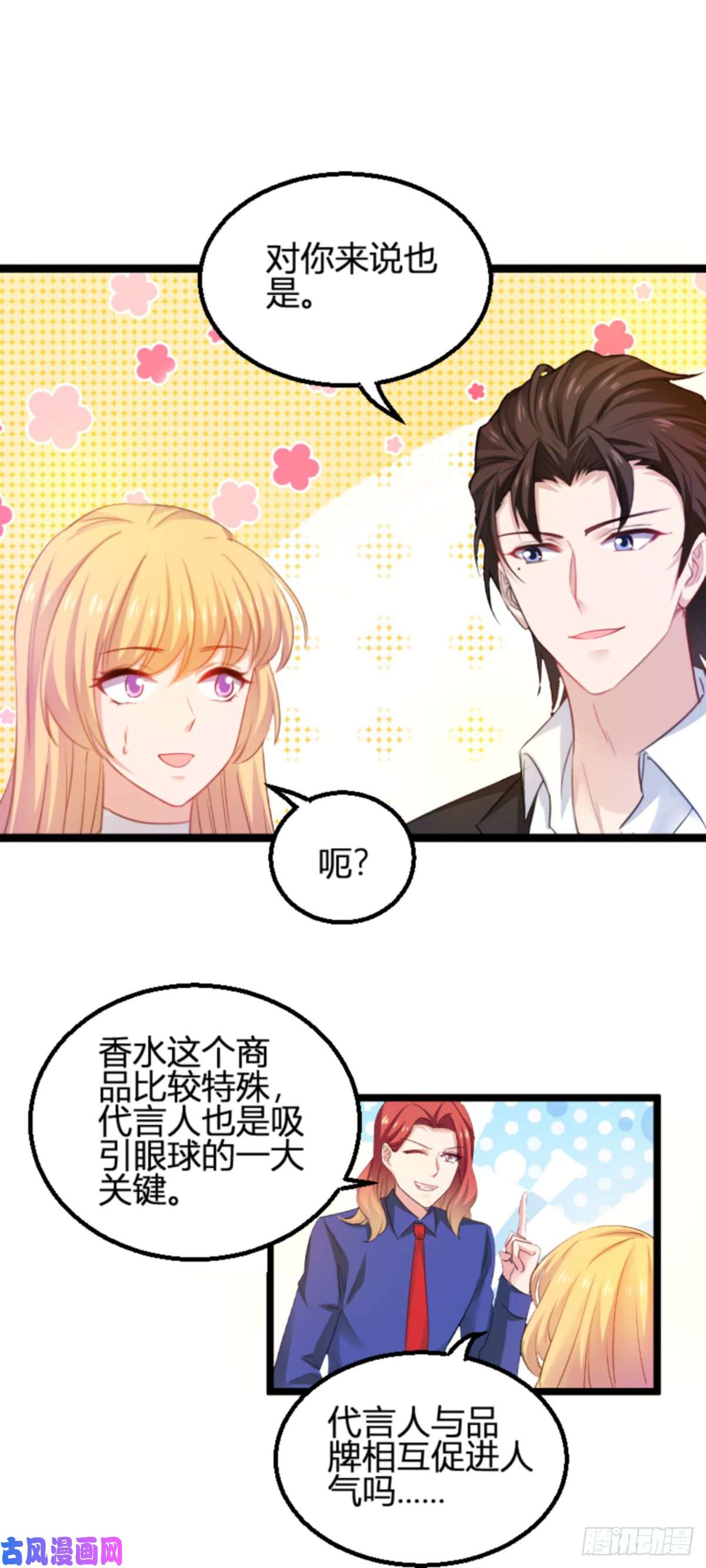 影后老婆不许逃第108话：再遇叶琳