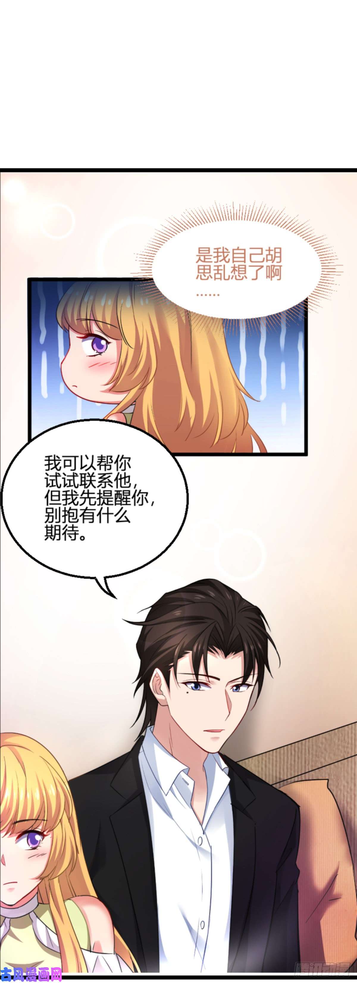 影后老婆不许逃第108话：再遇叶琳