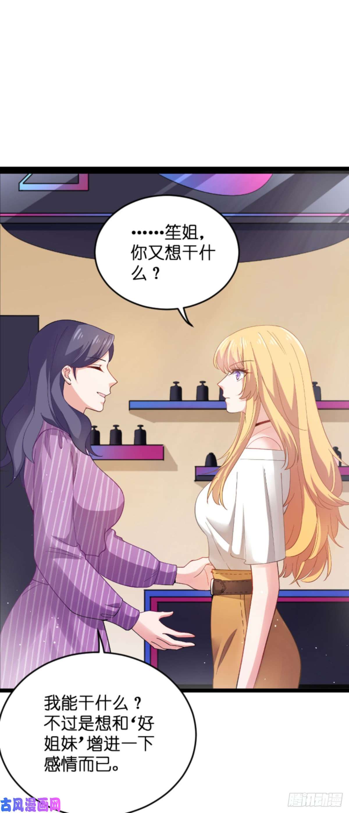 影后老婆不许逃第109话：发布会前