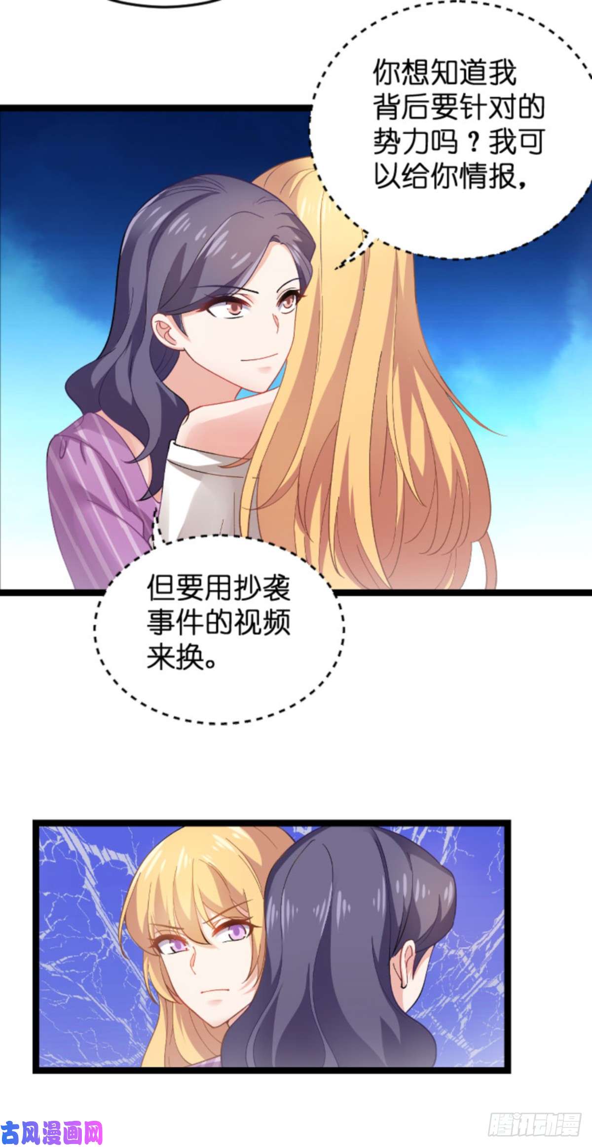 影后老婆不许逃第109话：发布会前