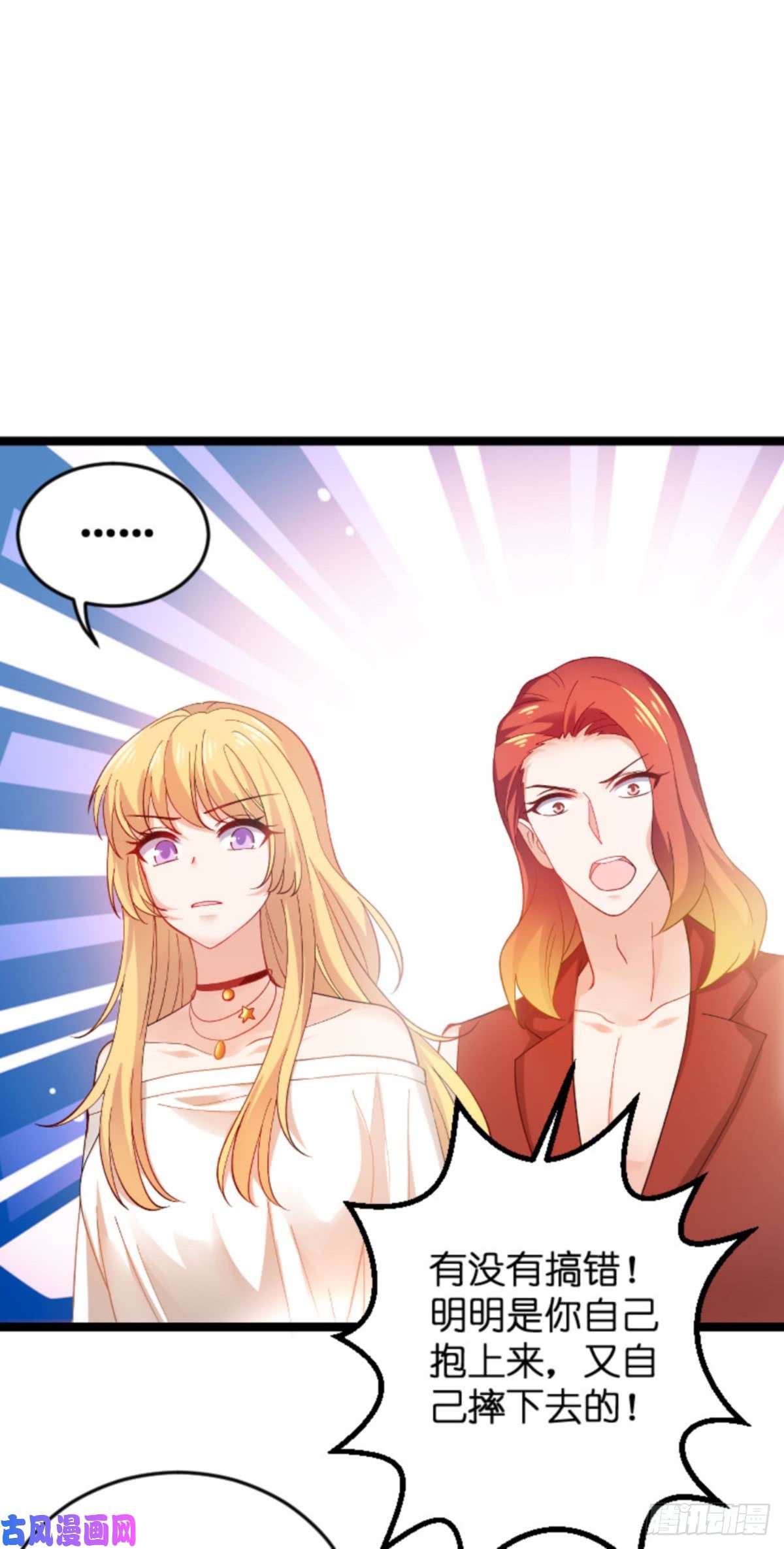 影后老婆不许逃第109话：发布会前