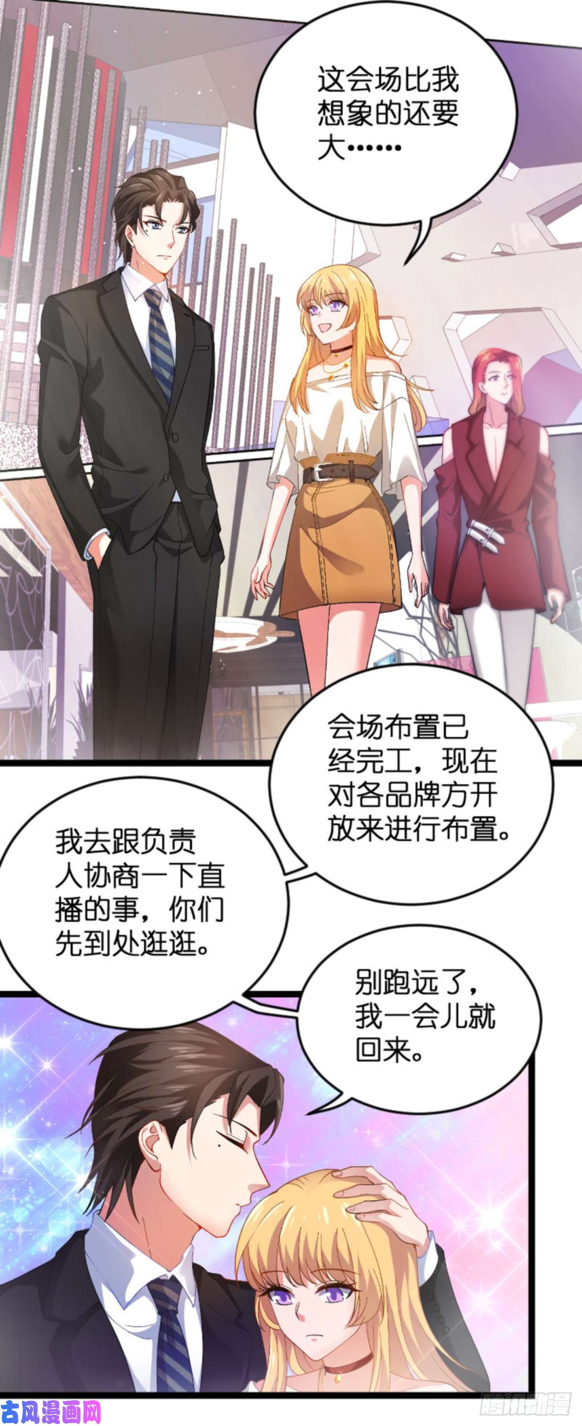 影后老婆不许逃第109话：发布会前