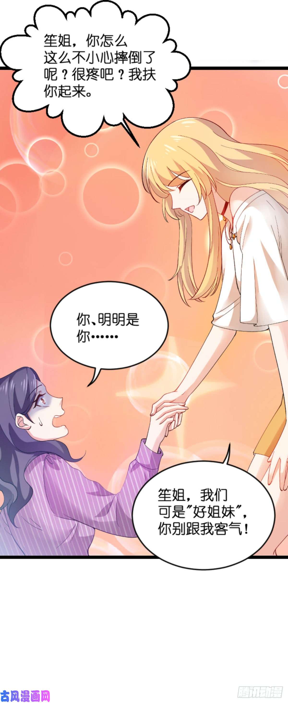 影后老婆不许逃第109话：发布会前